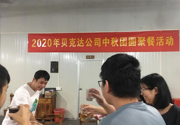 2020年貝克達公司中秋團圓聚餐活動