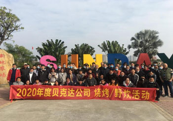貝克達(dá)公司燒烤野餐戶(hù)外活動(dòng)簡(jiǎn)報(bào)