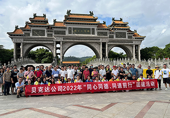 貝克達公司2022年“同心同德、同道前行”團建活動