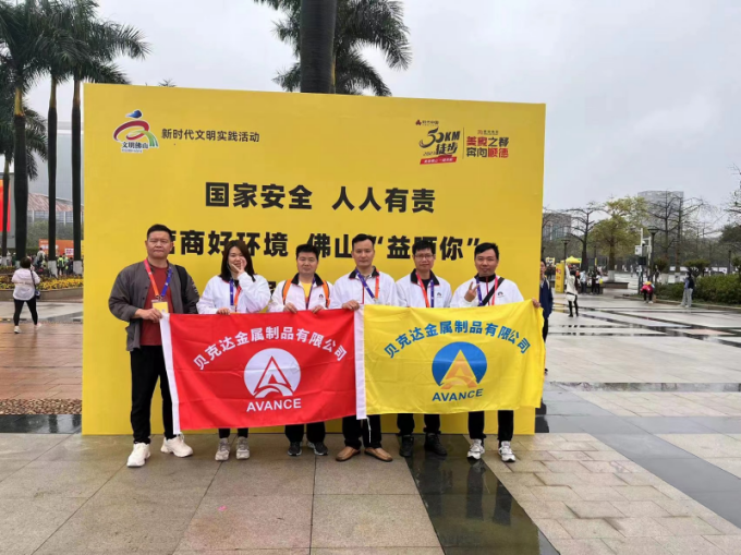 貝克達(dá)參加2023佛山50公裏徒步活動(dòng)簡(jiǎn)報(bào)